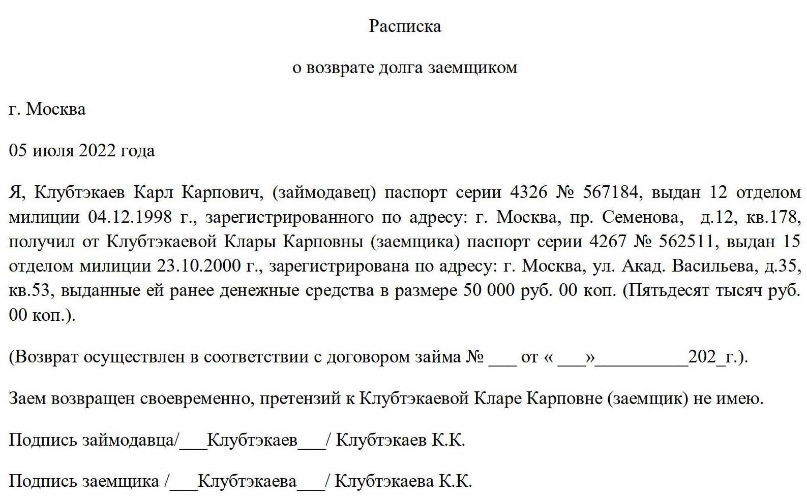 Расписка в получении денежных средств: образцы и примеры