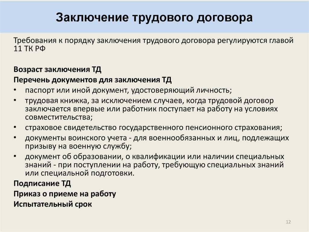 Можно ли по соглашению сторон заключить срочный трудовой договор