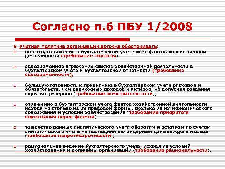 Допущение последовательности применения учетной политики - определение термина