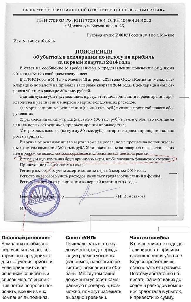Может ли налоговая требовать отчёт о причинах убытков, отражённых в декларации?