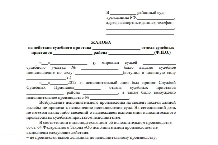 Жалоба на бездействие судебного пристава
