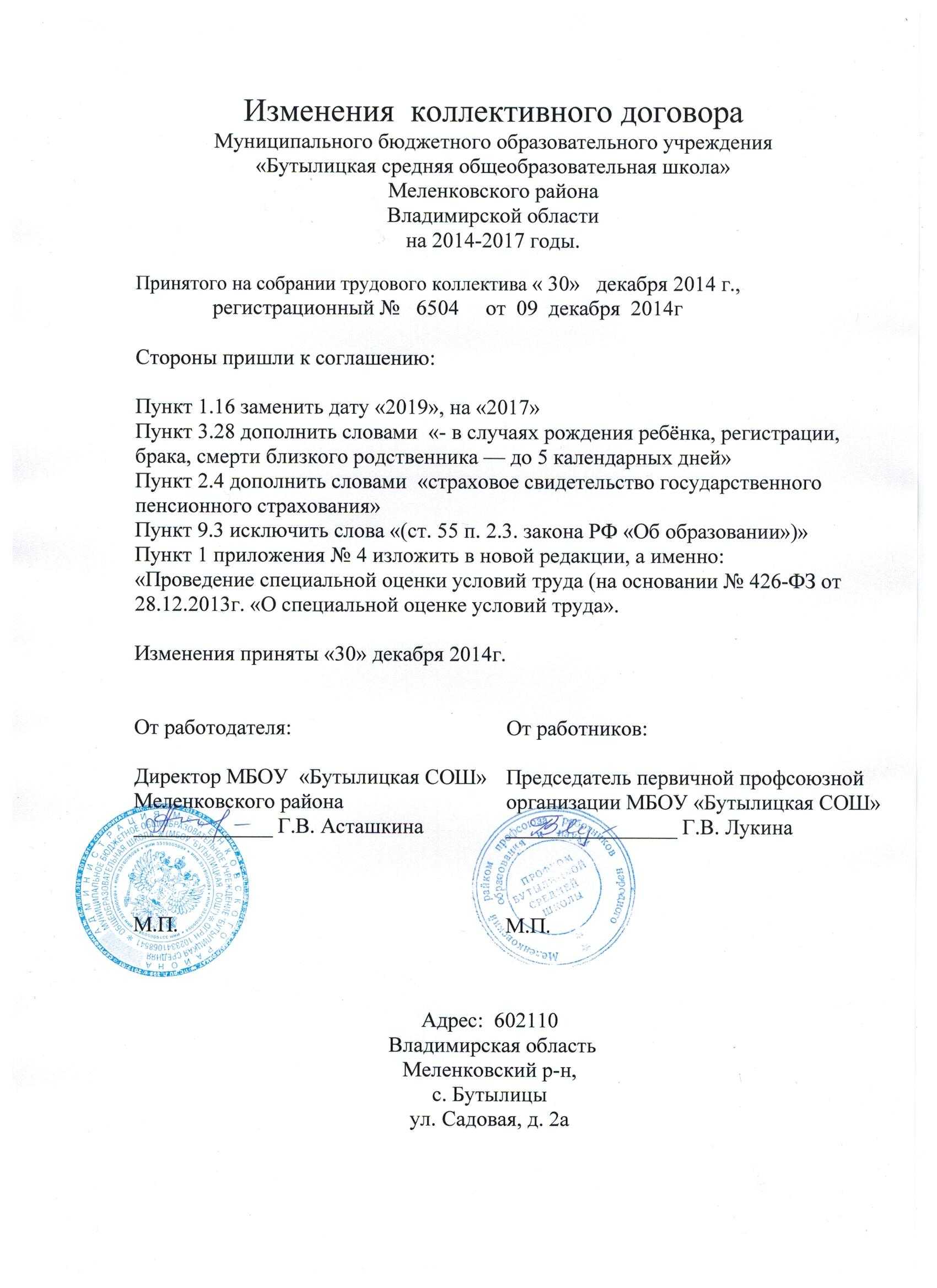 Приказ о внесении изменений в коллективный договор. образец 2024 года