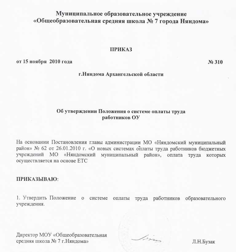 Положение об оплате труда работников (примерная форма) - образец 2024