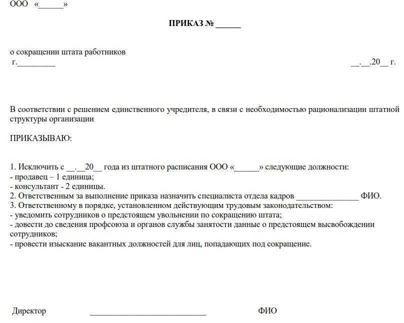 Увольнение по сокращению штата в 2022 году: порядок, выплаты и компенсации — «мое дело»