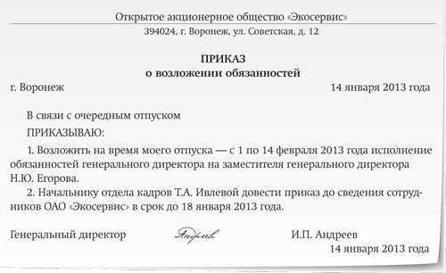 Исполнение обязанностей временно отсутствующего работника по тк рф