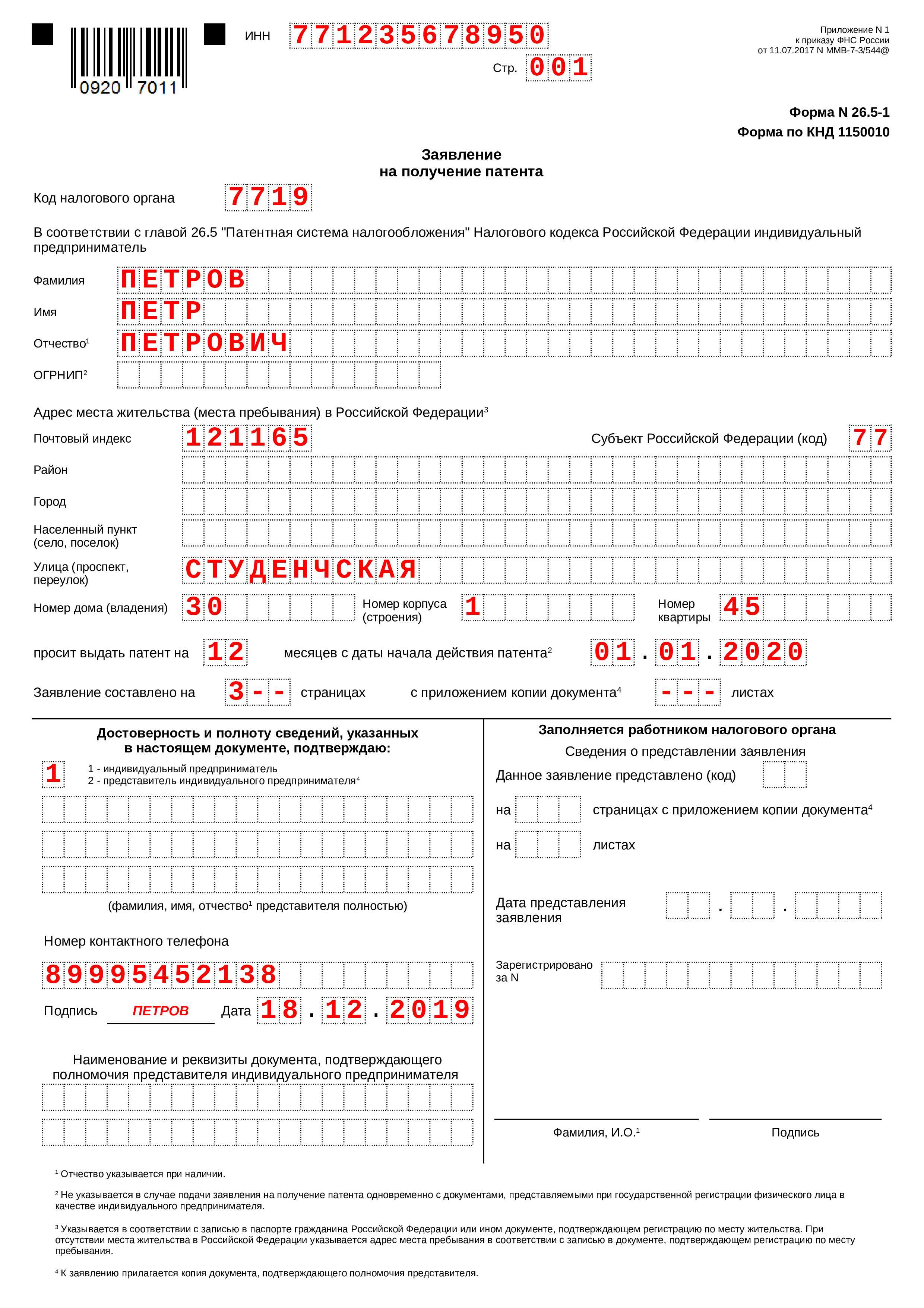 Патент в 2022 году: снижение стоимости за счёт взносов, увеличение торговых площадей и другие важные изменения для ип