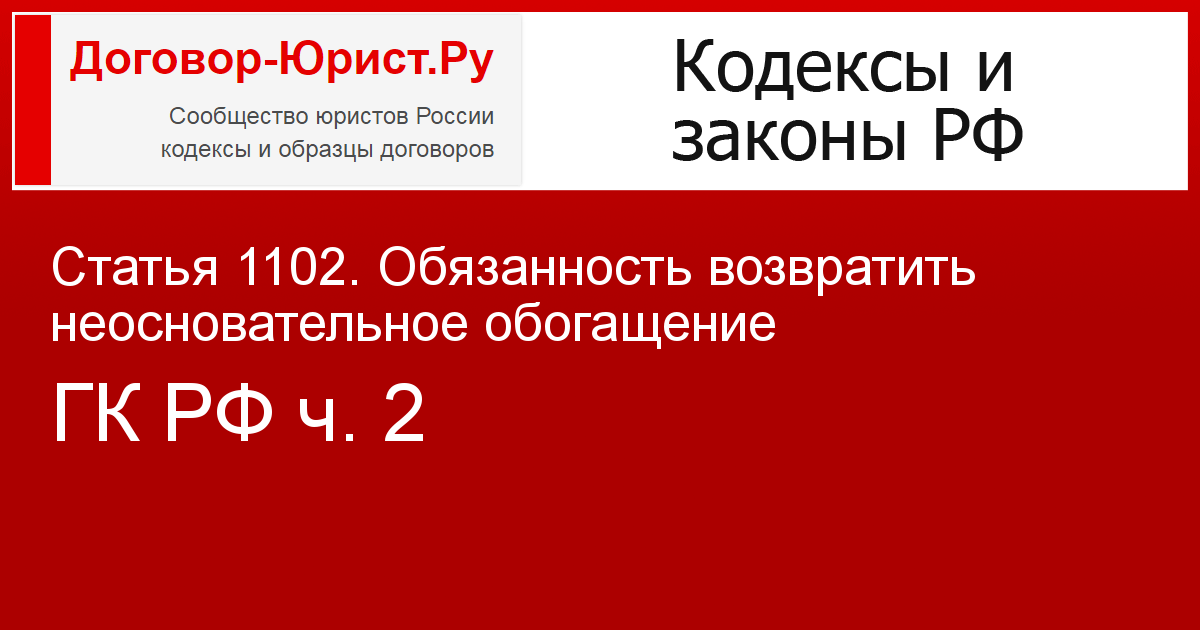 Необоснованное обогащение