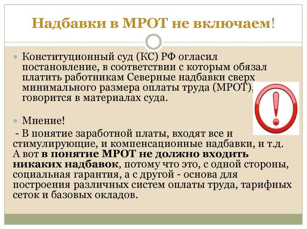 Как считать заработную плату по мрот и со сверхурочной работой