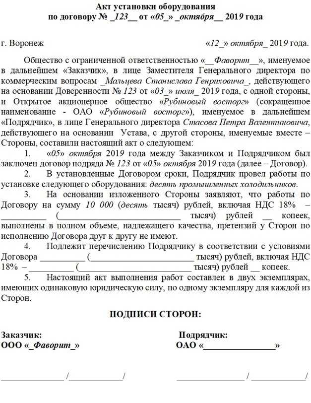 Акт о приеме-передаче оборудования в монтаж - образец рб 2024. белформа - бланки документов, беларусь
