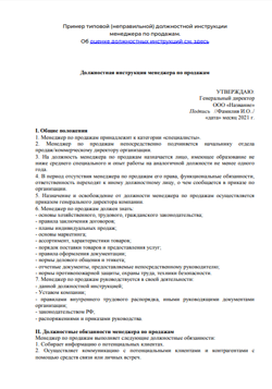 Должностная инструкция кадровика: основные обязанности, функции и требования к сотруднику + образец правильно составленного заявления и важные нюансы профессии