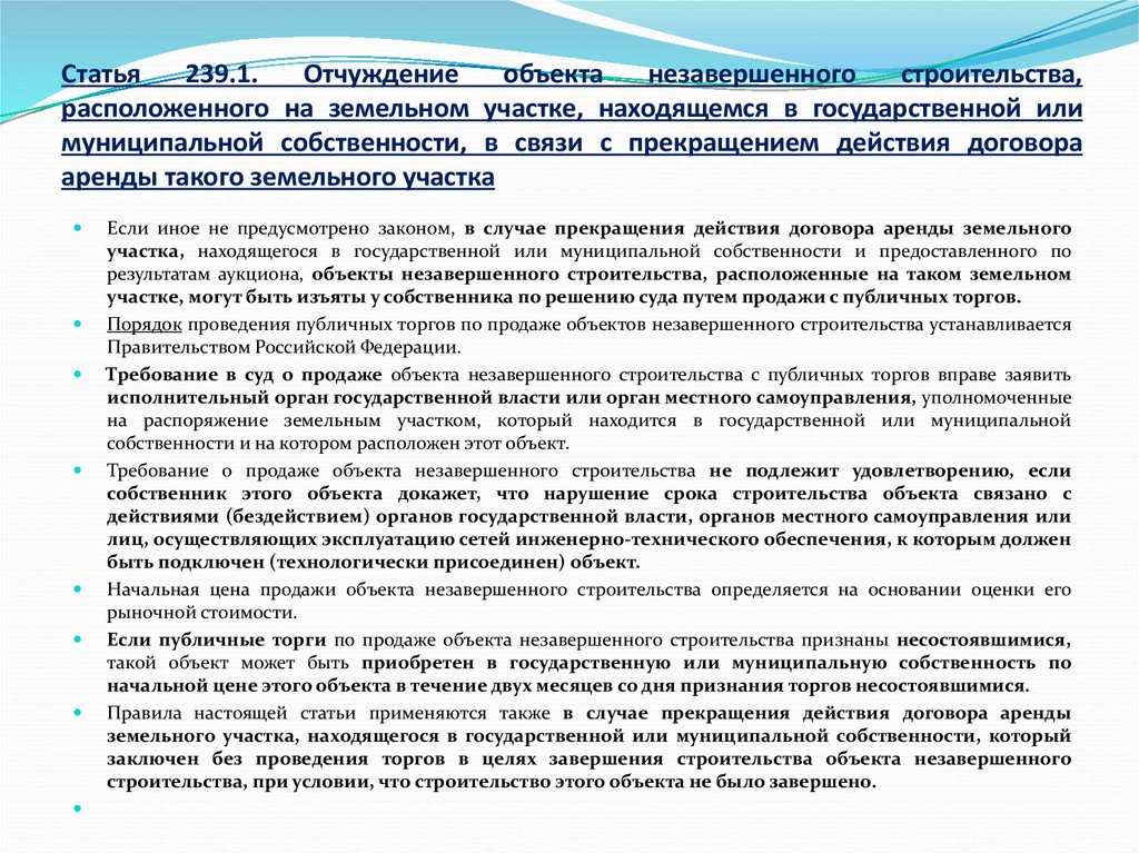 Инвентаризация незавершенного капитального строительства