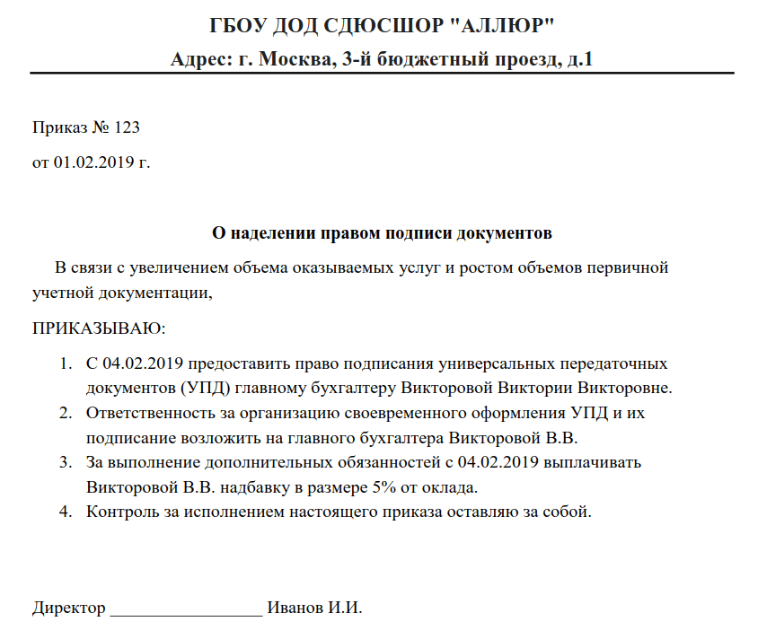 Приказ о наделении правом электронной подписи: как оформить, образец, где хранится и сколько действует