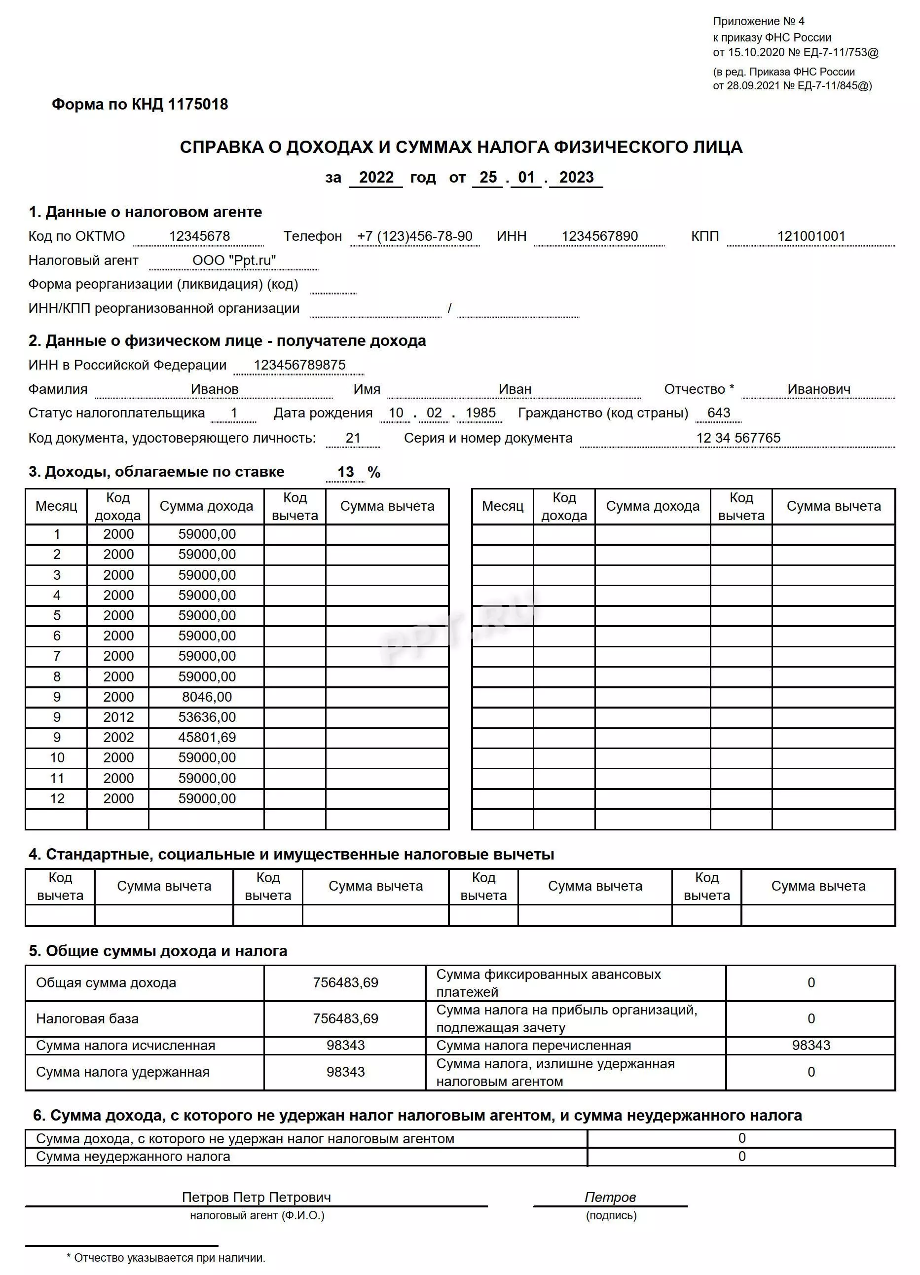 С 2023 года справку о зарплате с предыдущего места работы предоставлять не нужно