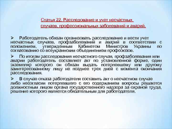 Статья 229 тк рф. порядок формирования комиссий по расследованию несчастных случаев