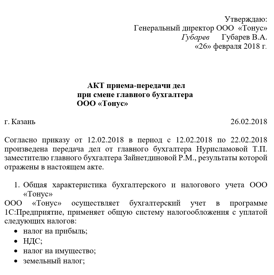 Смена главного бухгалтера передача дел, образец