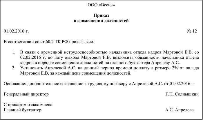 Приказ о назначении исполняющего обязанности