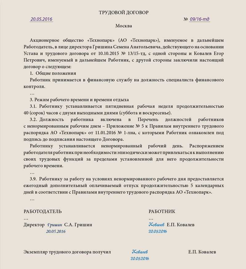 Кому и как устанавливается ненормированный рабочий день        - официальный сайт администрации муниципального образования белореченский район