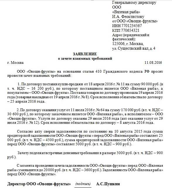 Прекращение обязательства зачетом (взаимозачет, зачет взаимных требований)