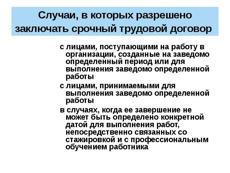 Как выиграть спор по срочному трудовому договору: помощь адвоката