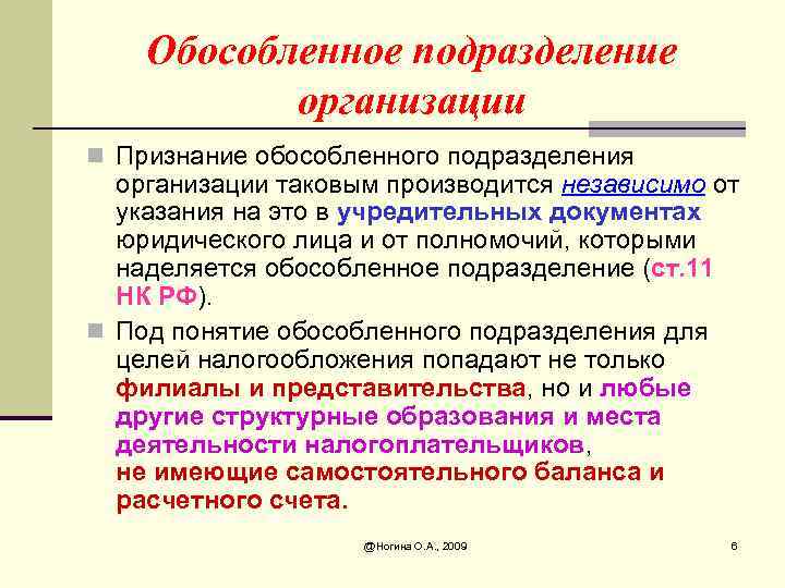 Обособленное подразделение: как зарегистрировать, платить налоги, подавать отчетность и закрыть | bankstoday