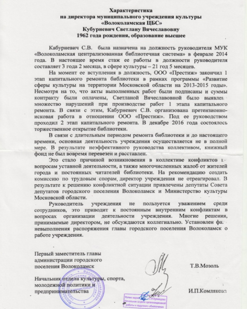 Образец характеристики на директора предприятия - юридический советникъ