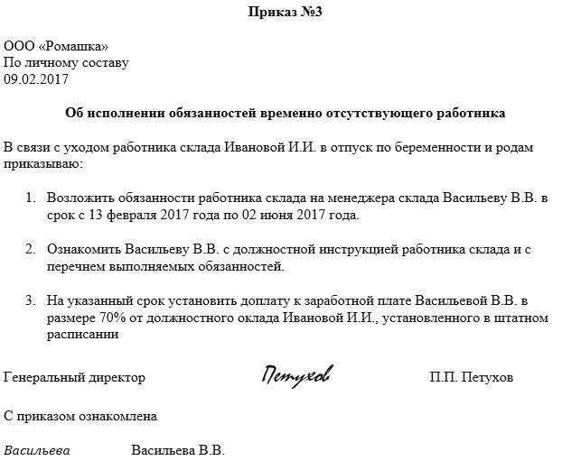 Замещение на время отпуска: возложение обязанностей основного работника и доплата за совмещение должностей
