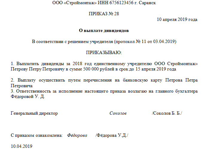 Как составить протокол ООО о выплате дивидендов участникам