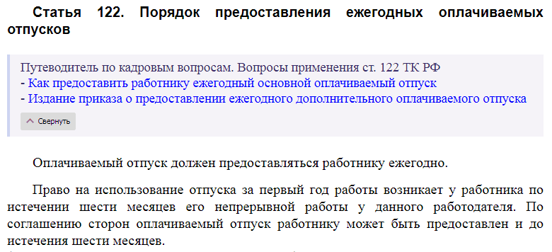 Как правильно составить график отпусков по тк — «моё дело»