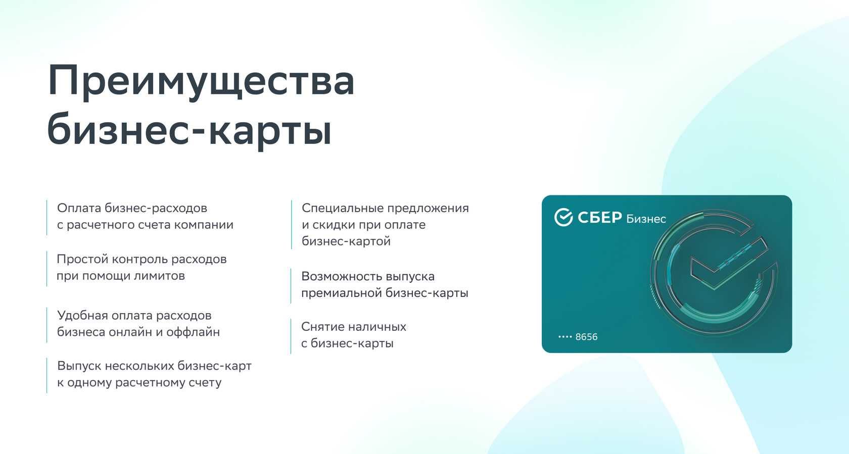 Разбор: что такое банковская корпоративная карта и как ей пользоваться