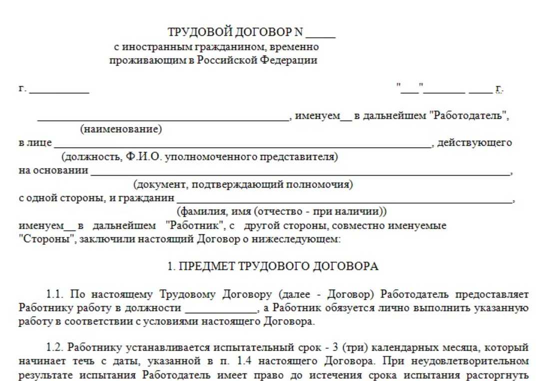 Образец срочного трудового договора