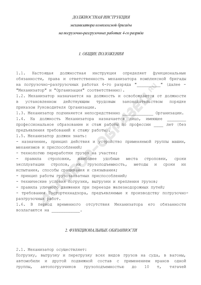 Как составить должностную инструкцию инженера механика