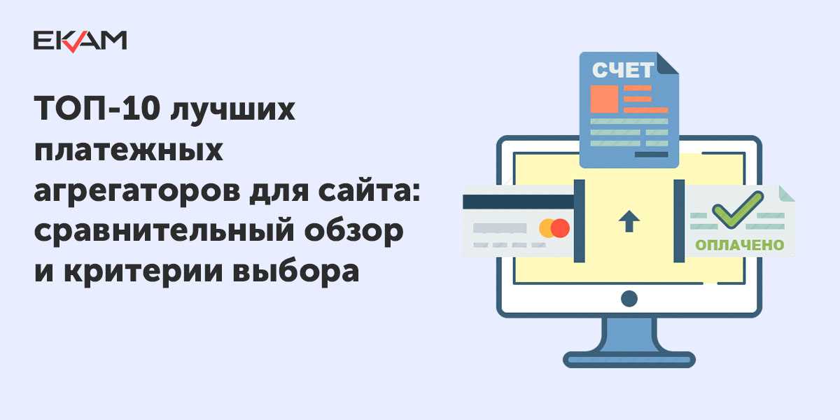 Как выбрать систему онлайн-платежей для сайта — записки преподавателя