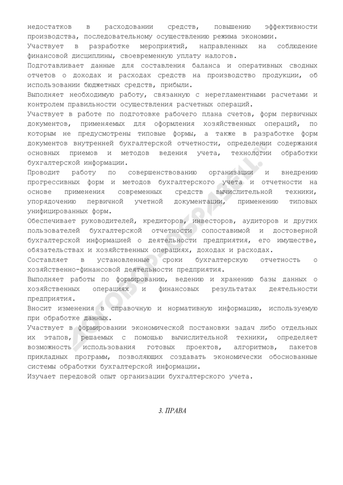 Чем занимается бухгалтер