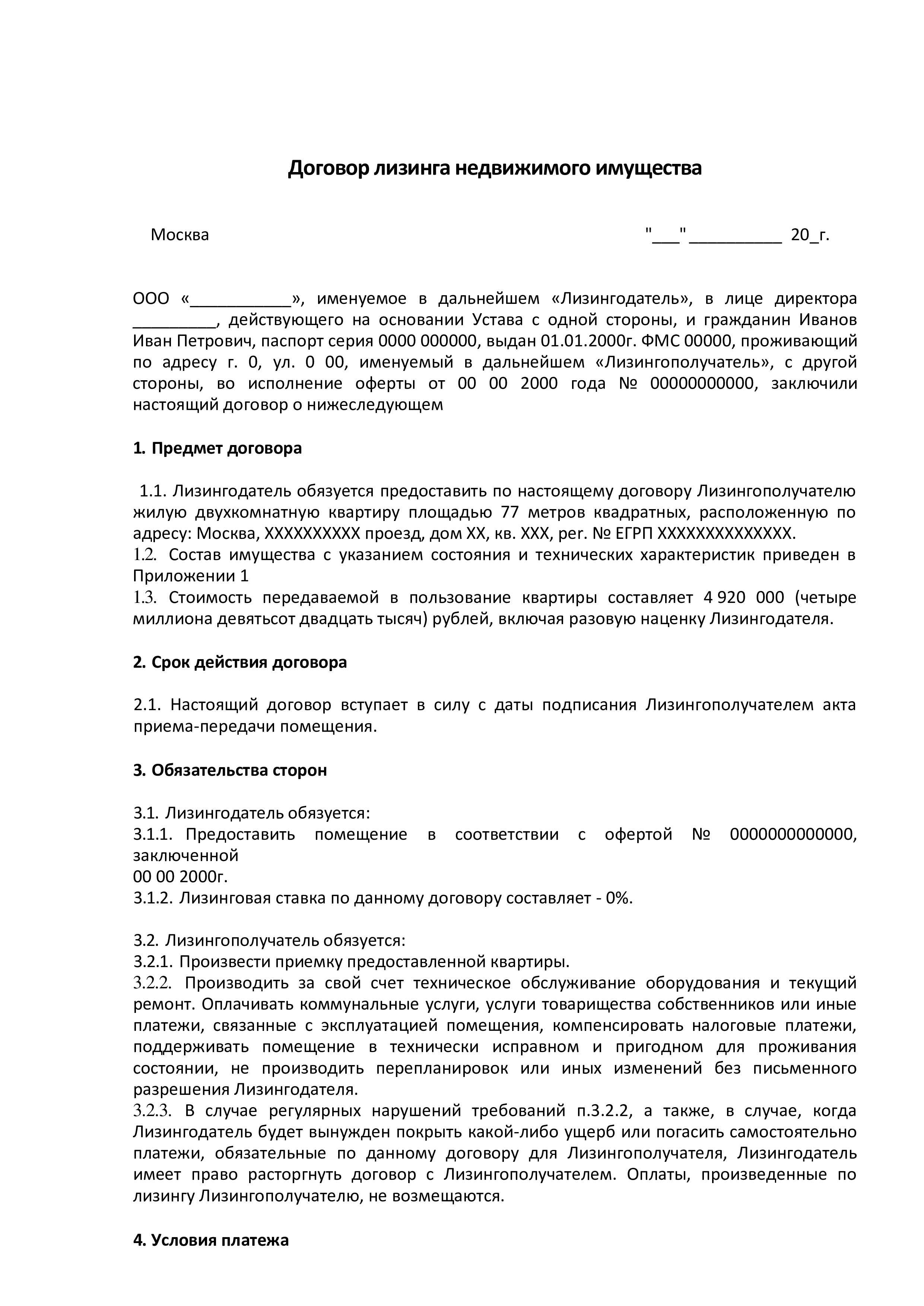 Лизинг: что это такое простыми словами, виды, процедура оформления, преимущества и недостатки