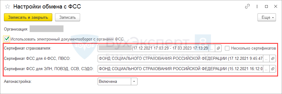 Что делать, если при выполнении криптоопераций произошла ошибка и не удалось получить сообщение сэдо фсс