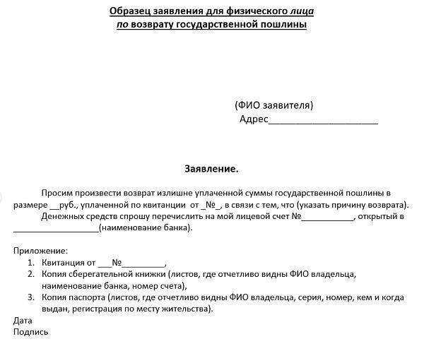 Возврат госпошлины, как вернуть деньги за госпошлину