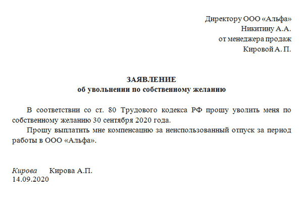 Порядок увольнения во время отпуска - юридический советникъ