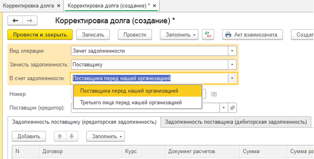 Взаимозачет в 1с:бухгалтерии 8.3