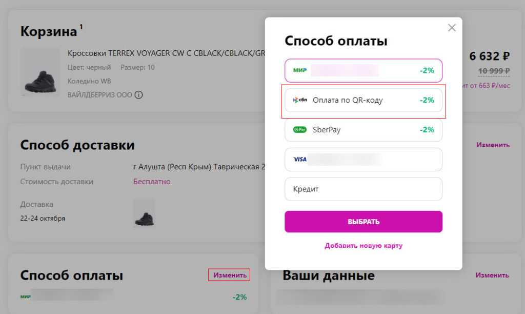 Как работает система быстрых платежей и как ее подключить