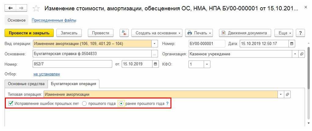 Бухучет в бюджетных учреждениях