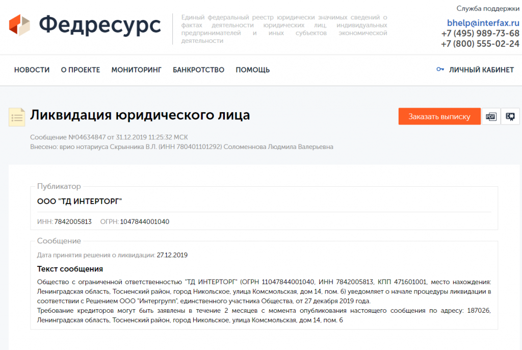 Вестник государственной регистрации