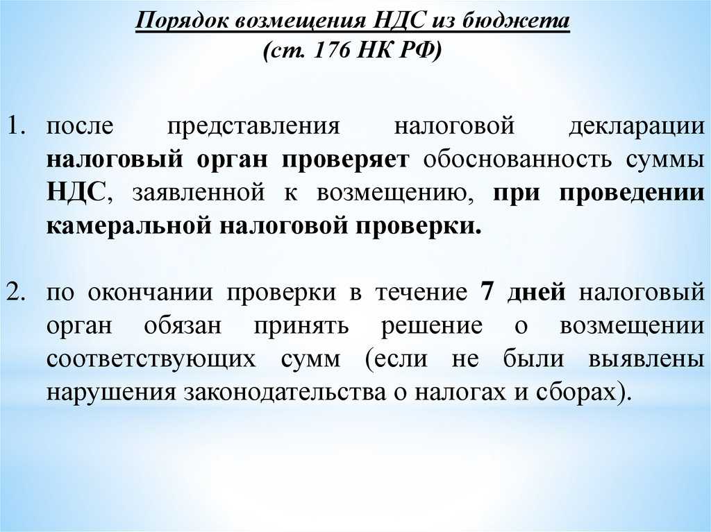 Возмещение ндс в 2022: кому положено и как вернуть уплаченный налог | юрист профи