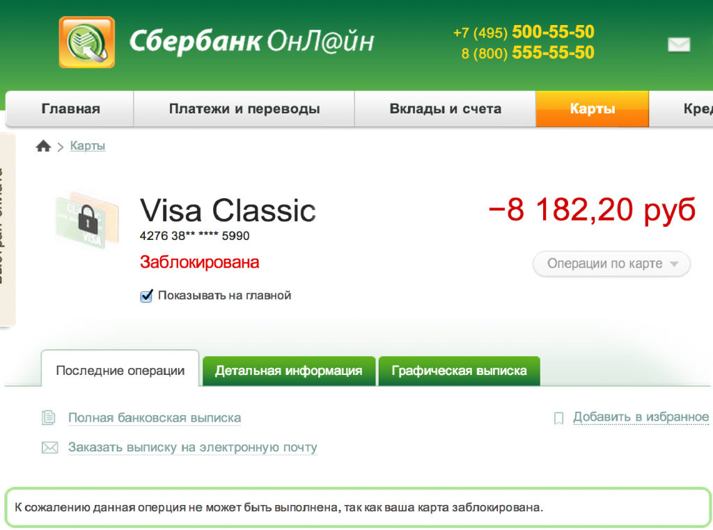 Банкам разрешили блокировать подозрительные операции