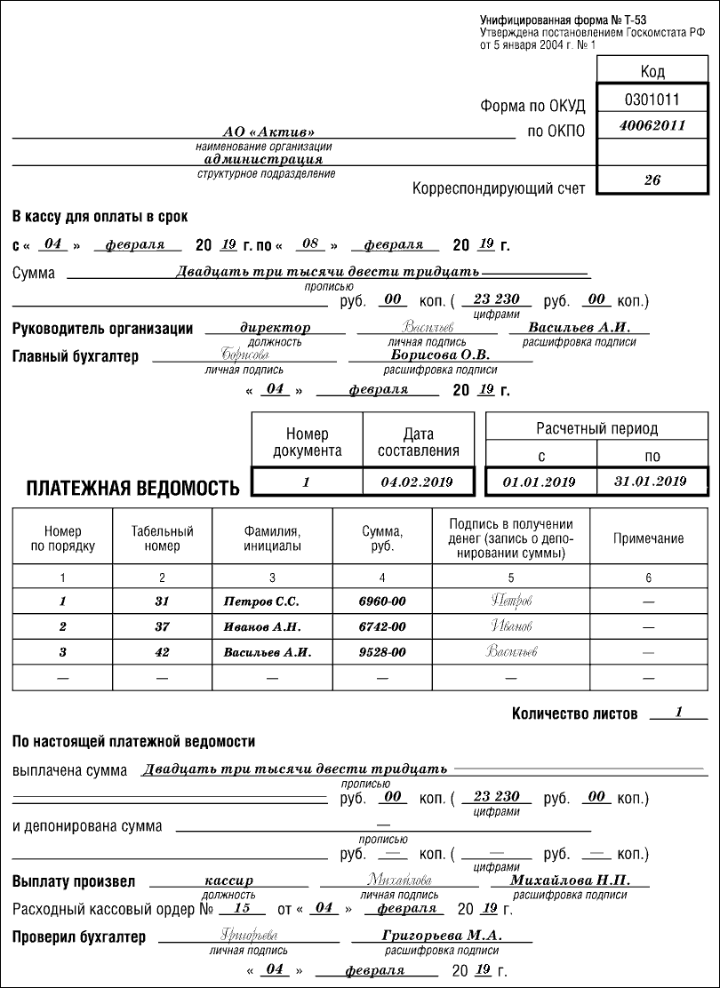 Что такое платежная ведомость и её форма т 53 в 2024 году