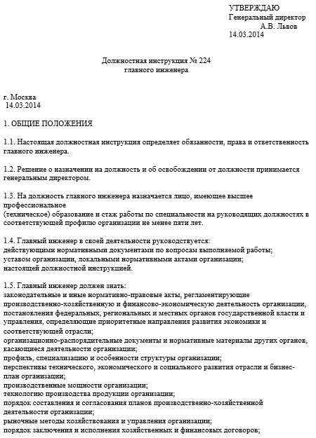 Должностная инструкция главному инженеру - образец рб 2024. белформа - бланки документов, беларусь