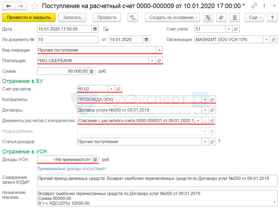 Платёжное поручение. пошаговая инструкция заполнения