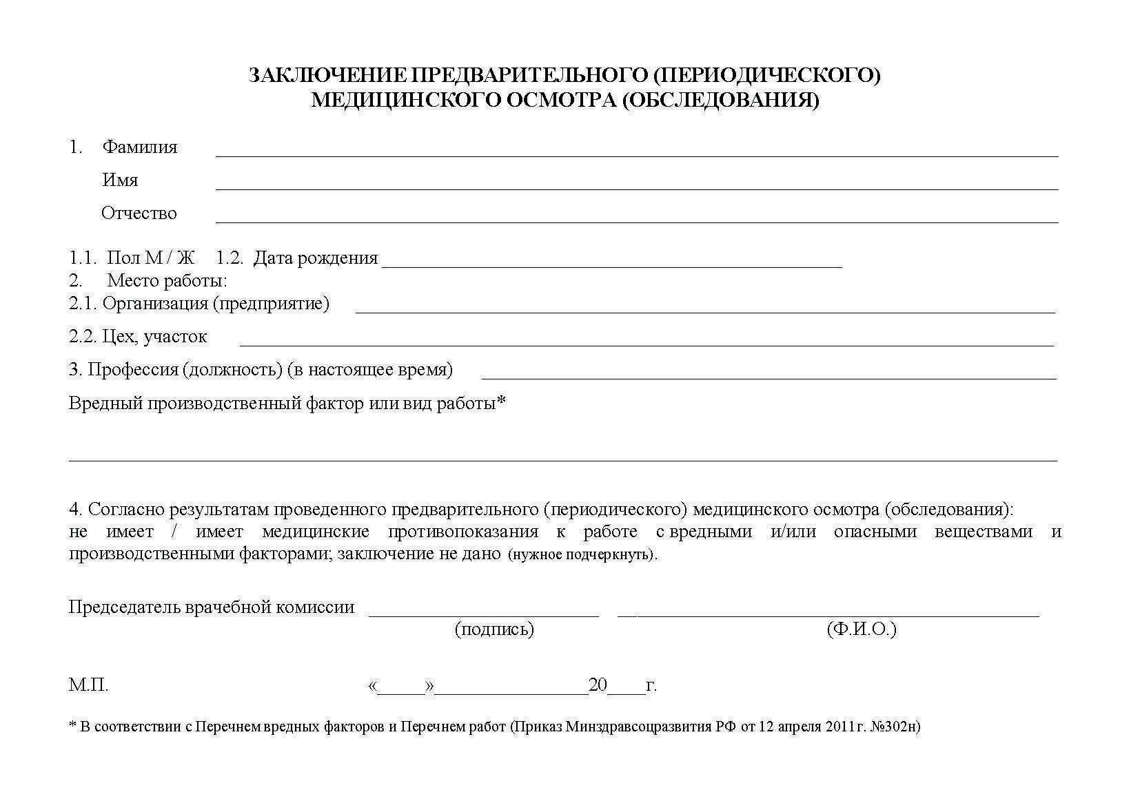 Справка о профпригодности - главный бухгалтер