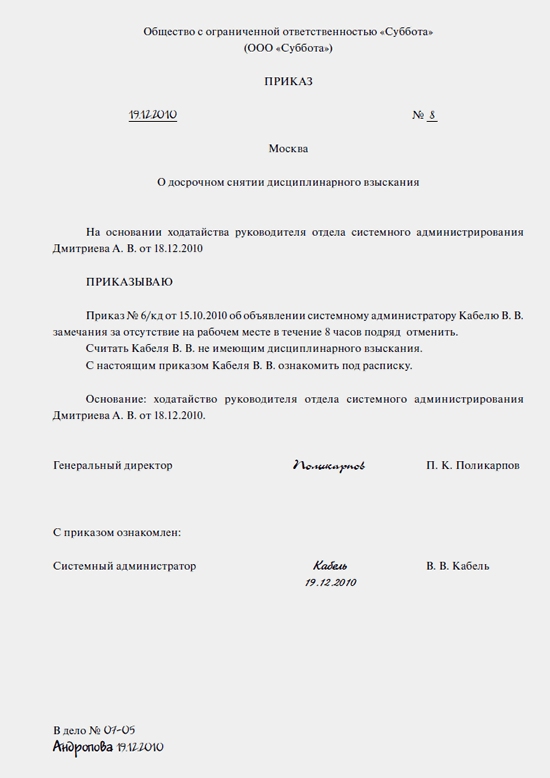 Как отменить приказ о дисциплинарном взыскании: помощь адвоката