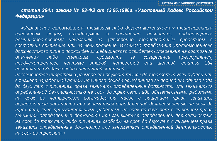 Статья 264 ук рф комментарии, судебная практика | интернет журнал "264 ук рф"