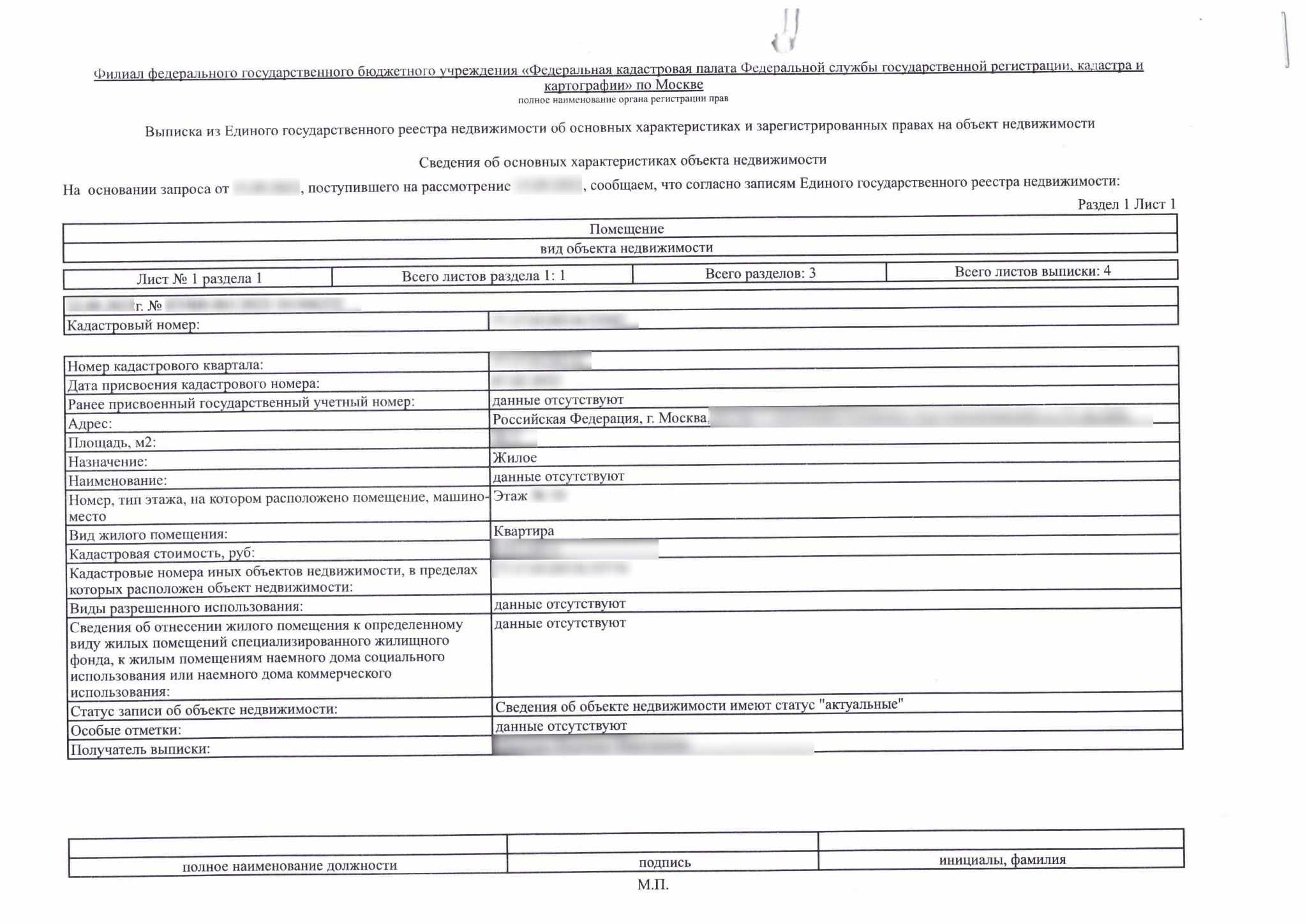 Выписка из егрн на квартиру: как выглядит, стоимость, образец 2023 года